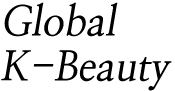 글로벌 K-Beauty
